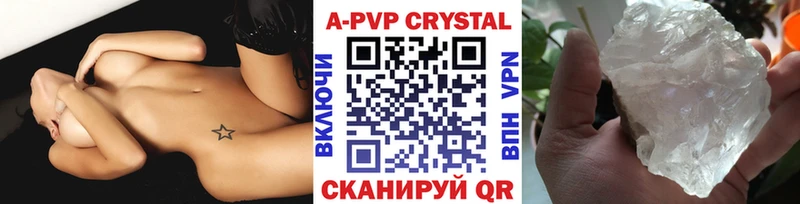 А ПВП кристаллы  Петрозаводск 